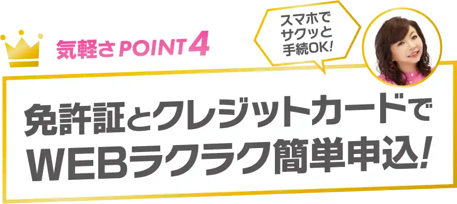 気軽さPOINT4